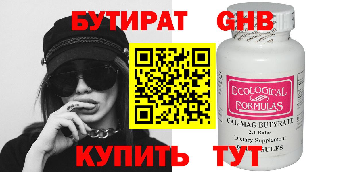 Десногорск  Бутират  Вход с VPN  Бутират оксана 