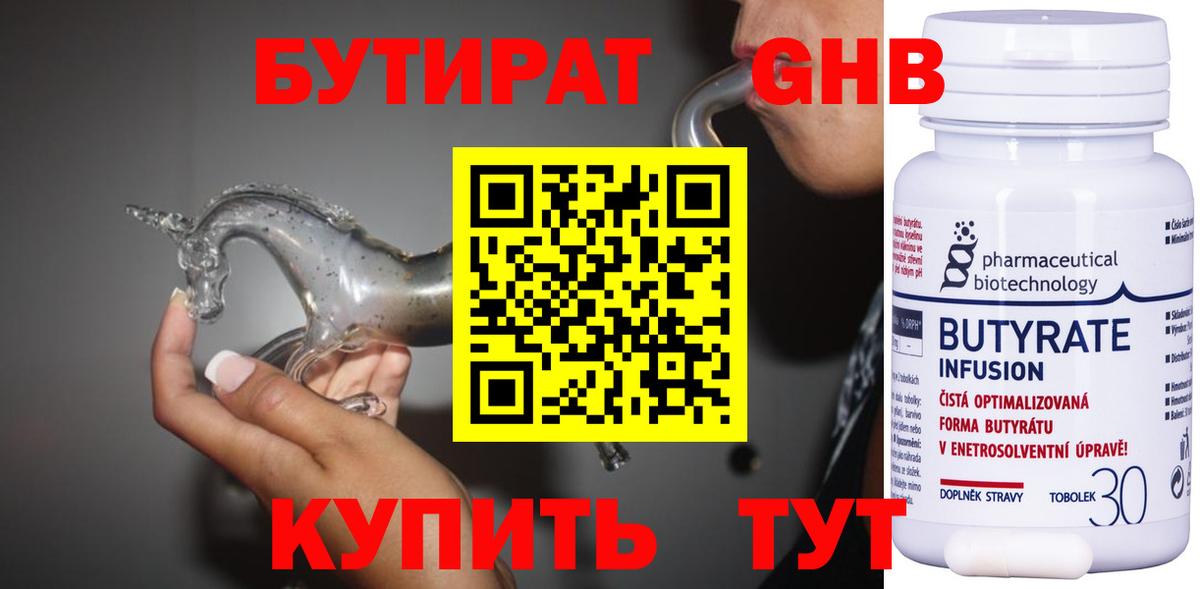Бутират оксана Десногорск