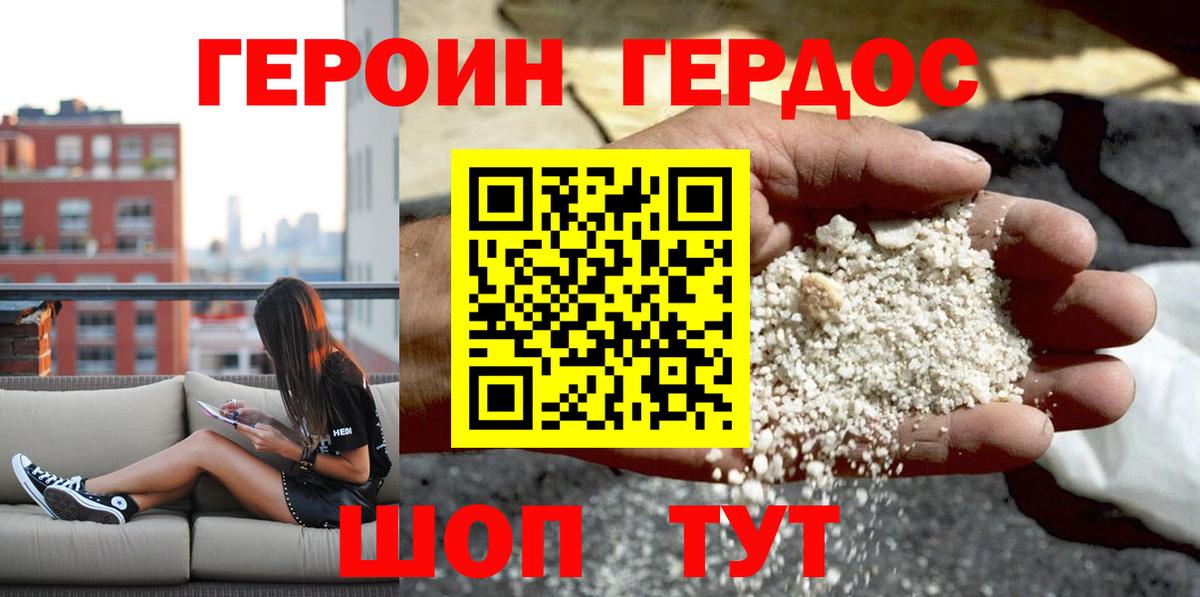 Героин VHQ  Вход с VPN  Десногорск 