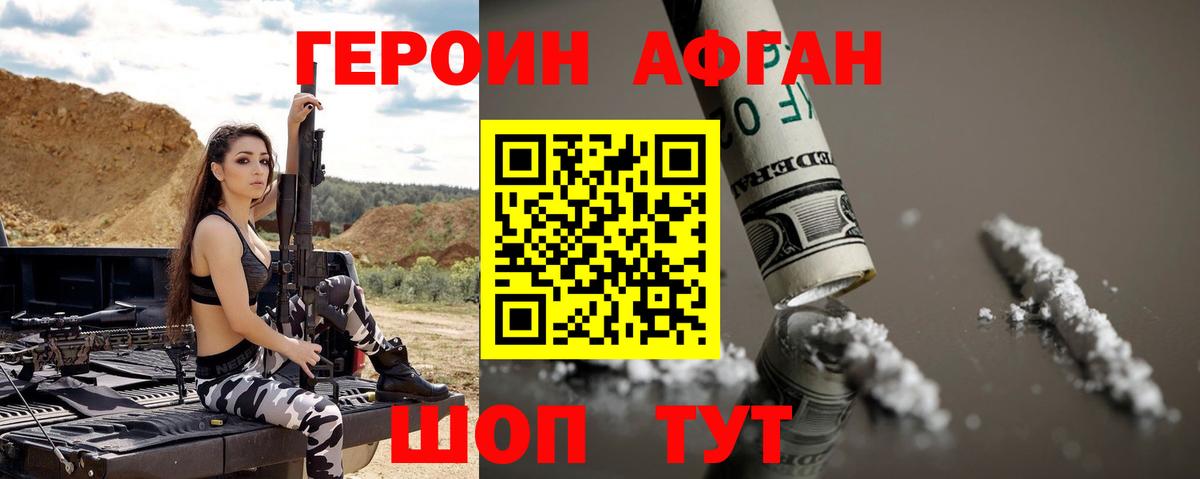 Героин хмурый Десногорск