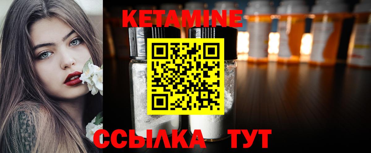 КЕТАМИН VHQ Десногорск
