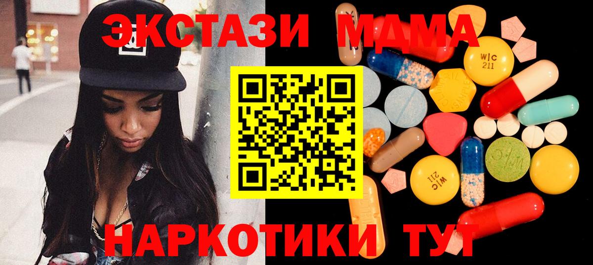 Десногорск  МДМА кристаллы  Вход с VPN  МДМА VHQ 