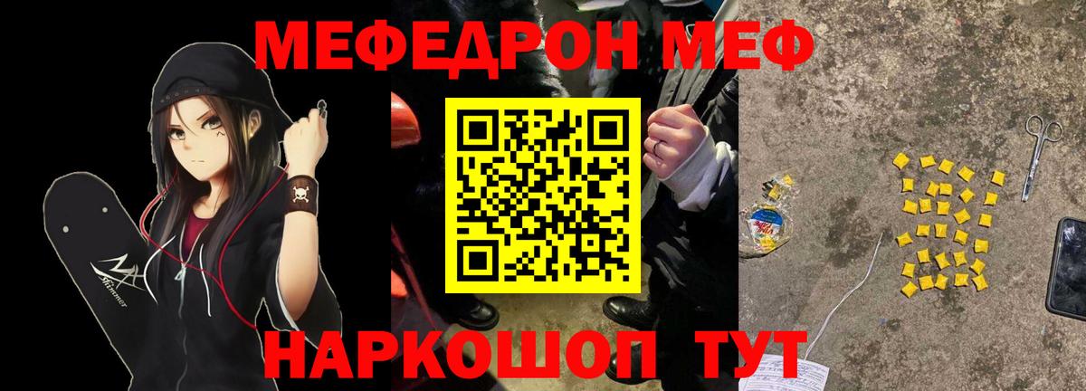 Меф мяу мяу мука Десногорск