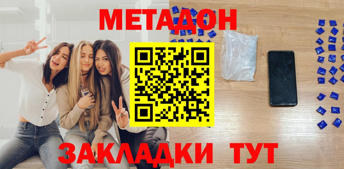 Метадон кристалл Десногорск